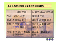 [수업용 파워포인트] 미국과 러시아의 발전, 19세기 문화-10