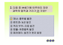 [수업용 파워포인트] 미국과 러시아의 발전, 19세기 문화-13