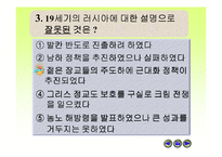 [수업용 파워포인트] 미국과 러시아의 발전, 19세기 문화-14