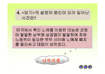 [수업용 파워포인트] 미국과 러시아의 발전, 19세기 문화-15
