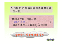 [수업용 파워포인트] 미국과 러시아의 발전, 19세기 문화-16