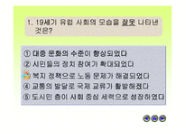 [수업용 파워포인트] 미국과 러시아의 발전, 19세기 문화-18