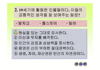 [수업용 파워포인트] 미국과 러시아의 발전, 19세기 문화-19