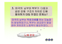 [수업용 파워포인트] 미국과 러시아의 발전, 19세기 문화-20