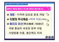 [수업용 파워포인트] 한국과 일본의 근대화 운동-3