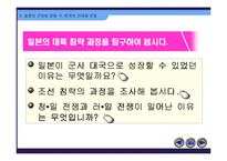 [수업용 파워포인트] 한국과 일본의 근대화 운동-7