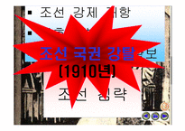 [수업용 파워포인트] 한국과 일본의 근대화 운동-9