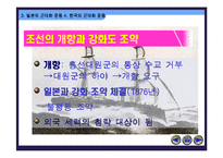 [수업용 파워포인트] 한국과 일본의 근대화 운동-11