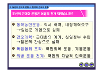 [수업용 파워포인트] 한국과 일본의 근대화 운동-14