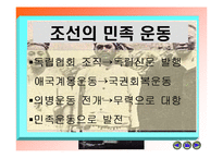 [수업용 파워포인트] 한국과 일본의 근대화 운동-15