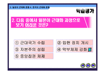 [수업용 파워포인트] 한국과 일본의 근대화 운동-18