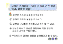 [수업용 파워포인트] 한국과 일본의 근대화 운동-19