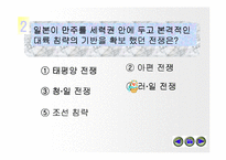 [수업용 파워포인트] 한국과 일본의 근대화 운동-20