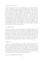 [철학] 논술- 도구적 합리성의 오만-2