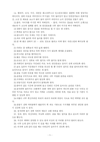 [가정학] 생활속에서 키크기- 가정학과 레포트-5