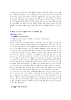 [경영학](주)SK 분석-7