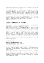 [경영학](주)SK 분석-11