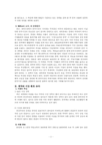 [경영학] 치킨체인 BBQ의 마케팅 전략 방안-2