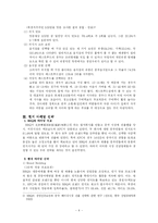 [경영학] 치킨체인 BBQ의 마케팅 전략 방안-4