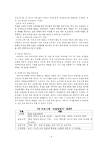 [경영학] 치킨체인 BBQ의 마케팅 전략 방안-5