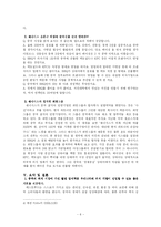[경영학] 치킨체인 BBQ의 마케팅 전략 방안-8