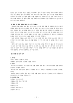 [경영학] 치킨체인 BBQ의 마케팅 전략 방안-10