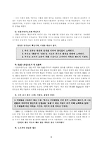 [경영학] 안철수 연구소 기업사례 분석-4