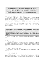 [경영학] 안철수 연구소 기업사례 분석-5