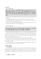 [경영학] 안철수 연구소 기업사례 분석-7