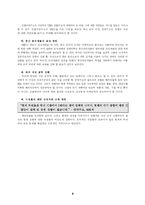 [경영학] 안철수 연구소 기업사례 분석-8