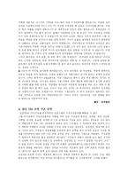 [경영학] 삼성 SDI 기업 분석-18