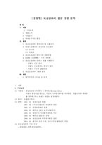 [경영학] 모닝글로리 성공 경영 분석-1