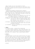 [경영학] 모닝글로리 성공 경영 분석-2