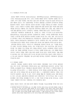 [법철학] 사형제도에 대한 반대-2