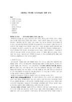 [독후감] 한국형 포지셔닝에 대한 분석-1