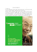 [독후감] 한국형 포지셔닝에 대한 분석-4