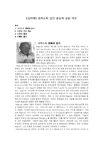 [상담심리학] 로저스의 인간 중심적 상담 이론-1
