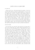 [국문학] 민족시인 김소월에 대해서-1