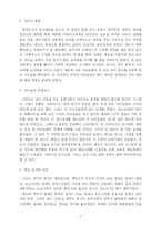[기행문] 여행수기- 일본의 심장 도꾜(동경)-2