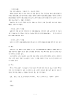 [기행문] 여행수기- 일본의 심장 도꾜(동경)-6