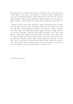 [서비스경영] 월마트의 성공과 한국시장에서의 실패-3