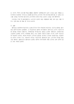 [서비스경영] 월마트의 성공과 한국시장에서의 실패-5
