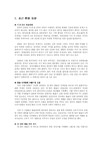 [경제] 환율 레포트-1