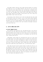 [경제] 환율 레포트-3