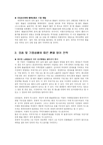 [경제] 환율 레포트-4