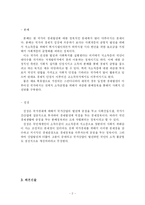 [사회복지, 행정학, 경제학] 양극화-성장이냐 분배냐-2