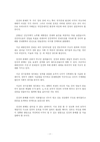 [사회복지, 행정학, 경제학] 양극화-성장이냐 분배냐-3