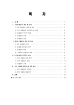 [사회복지] 학생 청소년과 정서적 문제, 행동문제 [따돌림]-1
