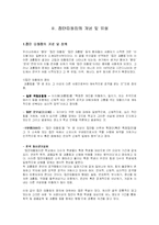[사회복지] 학생 청소년과 정서적 문제, 행동문제 [따돌림]-3