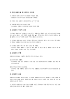 [사회복지] 학생 청소년과 정서적 문제, 행동문제 [따돌림]-4